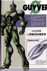 BUY NEW guyver - 52072 Premium Anime Print Poster