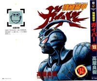 BUY NEW guyver - 72523 Premium Anime Print Poster