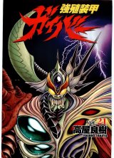 BUY NEW guyver - 72525 Premium Anime Print Poster