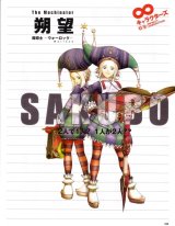 BUY NEW hack gu - 71457 Premium Anime Print Poster