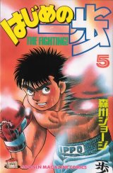 BUY NEW hajime no ippo - 119082 Premium Anime Print Poster