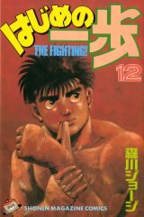 BUY NEW hajime no ippo - 119468 Premium Anime Print Poster