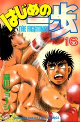 BUY NEW hajime no ippo - 119472 Premium Anime Print Poster