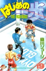 BUY NEW hajime no ippo - 119782 Premium Anime Print Poster