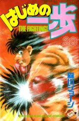 BUY NEW hajime no ippo - 119784 Premium Anime Print Poster