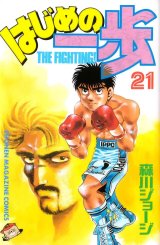 BUY NEW hajime no ippo - 119785 Premium Anime Print Poster