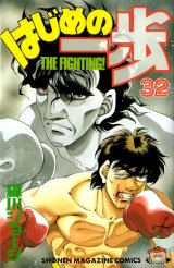 BUY NEW hajime no ippo - 120315 Premium Anime Print Poster