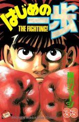 BUY NEW hajime no ippo - 120316 Premium Anime Print Poster
