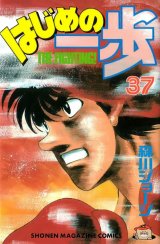BUY NEW hajime no ippo - 120318 Premium Anime Print Poster