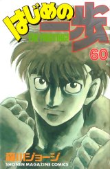 BUY NEW hajime no ippo - 120645 Premium Anime Print Poster