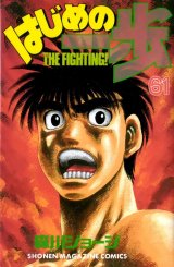 BUY NEW hajime no ippo - 120646 Premium Anime Print Poster