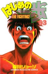 BUY NEW hajime no ippo - 120648 Premium Anime Print Poster