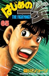 BUY NEW hajime no ippo - 120650 Premium Anime Print Poster