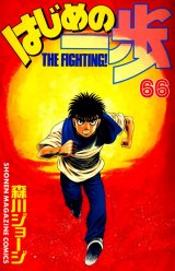 BUY NEW hajime no ippo - 120651 Premium Anime Print Poster