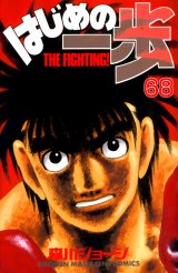 BUY NEW hajime no ippo - 120652 Premium Anime Print Poster