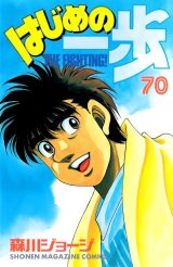 BUY NEW hajime no ippo - 120849 Premium Anime Print Poster