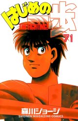 BUY NEW hajime no ippo - 120850 Premium Anime Print Poster