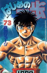 BUY NEW hajime no ippo - 120854 Premium Anime Print Poster