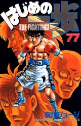 BUY NEW hajime no ippo - 120858 Premium Anime Print Poster