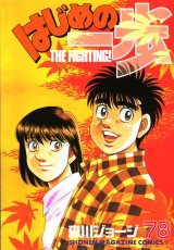 BUY NEW hajime no ippo - 120859 Premium Anime Print Poster