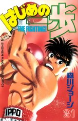 BUY NEW hajime no ippo - 76468 Premium Anime Print Poster