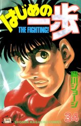 BUY NEW hajime no ippo - 76470 Premium Anime Print Poster