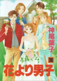 BUY NEW hana yori dango - 48322 Premium Anime Print Poster