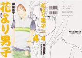 BUY NEW hana yori dango - 62136 Premium Anime Print Poster
