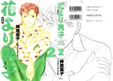 BUY NEW hana yori dango - 62418 Premium Anime Print Poster