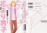 BUY NEW hana yori dango - 62420 Premium Anime Print Poster
