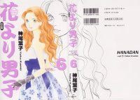 BUY NEW hana yori dango - 62421 Premium Anime Print Poster
