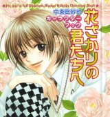 BUY NEW hanazakari no kimitachi e - 163346 Premium Anime Print Poster