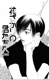 BUY NEW hanazakari no kimitachi e - 174436 Premium Anime Print Poster