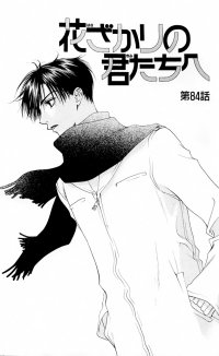 BUY NEW hanazakari no kimitachi e - 174437 Premium Anime Print Poster