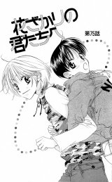 BUY NEW hanazakari no kimitachi e - 174439 Premium Anime Print Poster