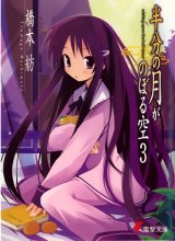 BUY NEW hanbun no tsuki ga noboru sora - 114691 Premium Anime Print Poster