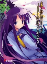 BUY NEW hanbun no tsuki ga noboru sora - 114692 Premium Anime Print Poster