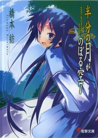 BUY NEW hanbun no tsuki ga noboru sora - 143993 Premium Anime Print Poster