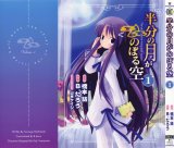 BUY NEW hanbun no tsuki ga noboru sora - 70655 Premium Anime Print Poster