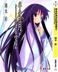 BUY NEW hanbun no tsuki ga noboru sora - 88350 Premium Anime Print Poster
