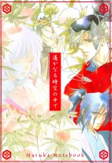 BUY NEW harukanaru toki no naka de - 150543 Premium Anime Print Poster