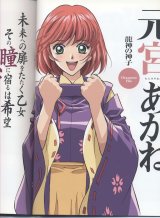 BUY NEW harukanaru toki no naka de - 3289 Premium Anime Print Poster