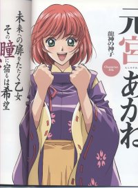 BUY NEW harukanaru toki no naka de - 3289 Premium Anime Print Poster