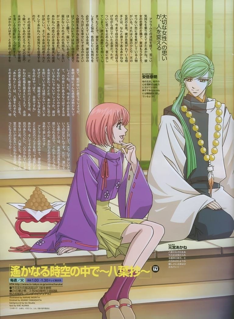 BUY NEW harukanaru toki no naka de - 40710 Premium Anime Print Poster harukanaru toki no naka de - 40710 image
