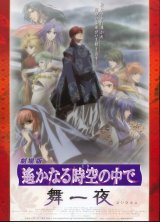 BUY NEW harukanaru toki no naka de - 86549 Premium Anime Print Poster