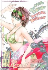BUY NEW hatsukoi limited - 164755 Premium Anime Print Poster