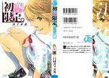 BUY NEW hatsukoi limited - 166458 Premium Anime Print Poster