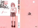 BUY NEW hatsukoi limited - 177735 Premium Anime Print Poster