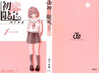 BUY NEW hatsukoi limited - 177735 Premium Anime Print Poster
