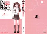 BUY NEW hatsukoi limited - 181278 Premium Anime Print Poster